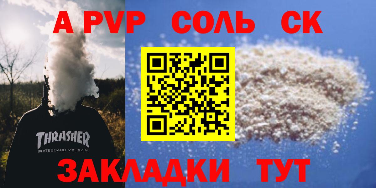 где найти   A-PVP  Вход с VPN  Камень-на-Оби  Alfa_PVP кристаллы  Alpha PVP мука 