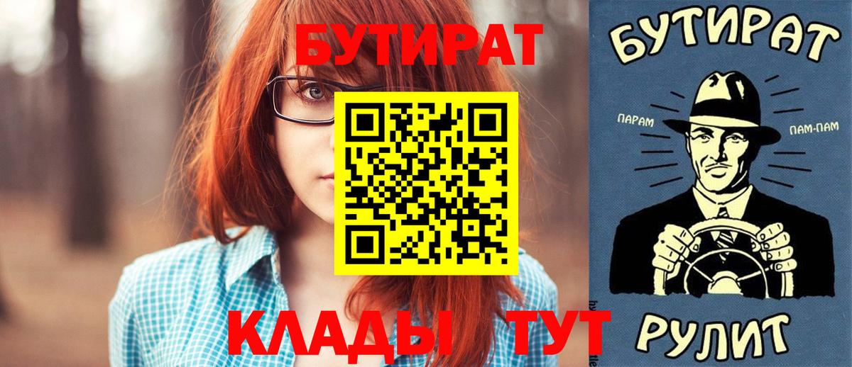 БУТИРАТ бутик Камень-на-Оби