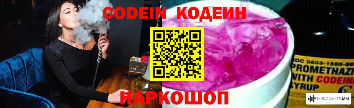 Кодеиновый сироп Lean напиток Lean (лин)  Вход с VPN  Камень-на-Оби  Codein Purple Drank 