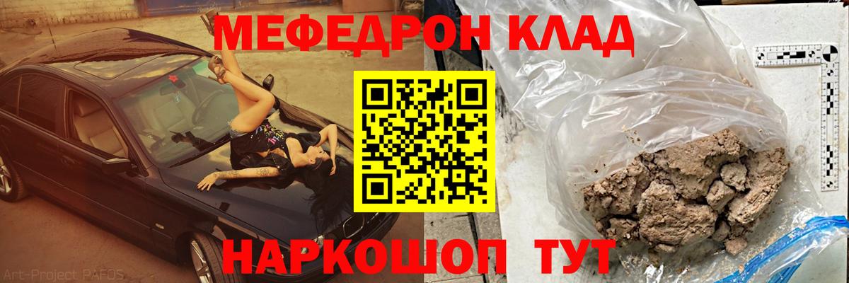 Мефедрон кристаллы  МЯУ-МЯУ  Камень-на-Оби  Мефедрон  Меф мяу мяу  Вход с VPN 