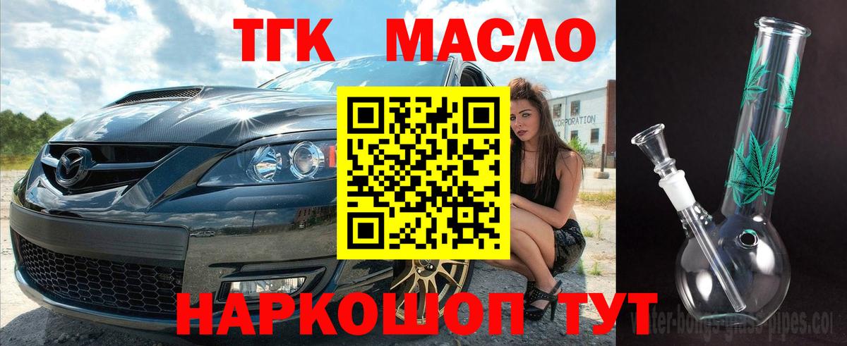 ТГК вейп с тгк  Дистиллят ТГК вейп  Камень-на-Оби  закладки  Вход с VPN 